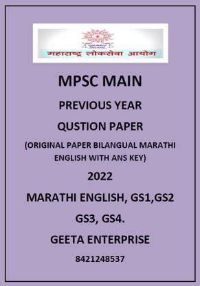 Mpsc राज्यसेवा मेन पेपर 2022 ऑल 6 पेपर मराठी एंड इंग्लिश ऑब्जेक्टिव एंड डिस्क्रिप्टिव Gs1 Gs2 Gs3 Gs4 स्पाइरल बाउंड