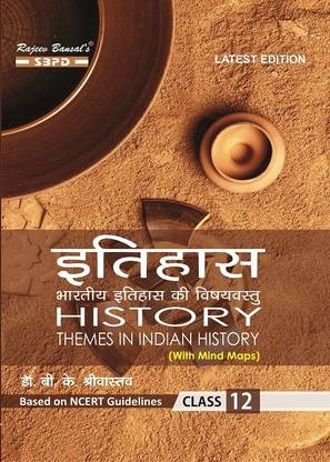 NCERT इतिहास क्लास 12 - हिस्ट्री क्लास 12 बुक्स सिलेबस अकॉर्डिंग टू CBSE गाइडींस