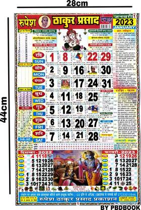 Rupesh Thakur Prasad Panchang Calendar 2023 Pics -2