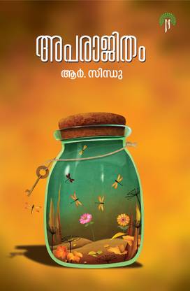 Aparajitham - Malayalam Poem By R Sindhu ( Niyatham Books; ASIN: B0CL3ZLN6Q )