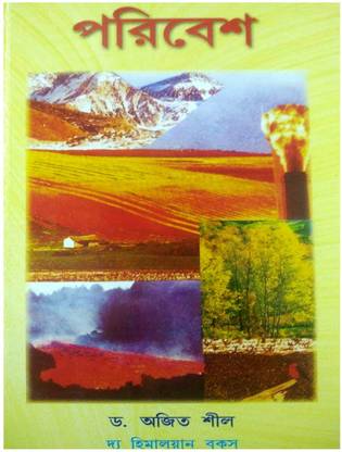 Environmental Studies By Ajit Sil