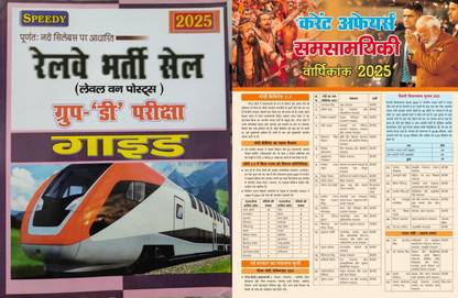 Speedy Railway Bharti Cell Group D Papers Guide For Level 1 Posts Based On New Pattern With Target Current 2024