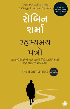 Rahasyamay Patro - The Secret Letters In Gujarati
