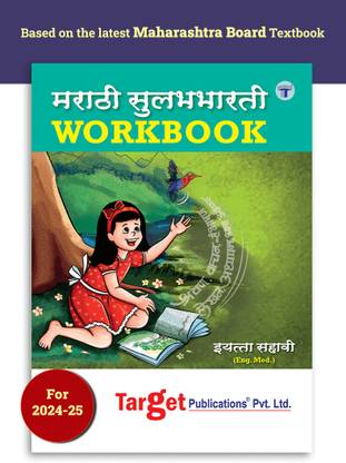 Std. 6th Marathi Sulabhbharati Workbook | Perfect Notes | English Medium | Maharashtra State Board | Includes Topicwise Summary, Oral Tests, Ample Practice Questions, Unit And Semester Papers | Based On New Syllabus
