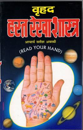 Vrihad Hastha Rekha Shastra