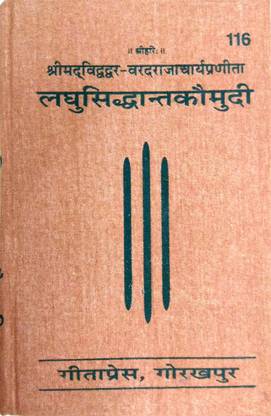 Laghu Siddhanta Kaumudi