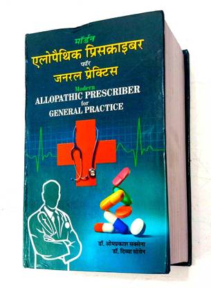 Modern Allopathic Prescribber For General Practice (Hindi Medium)