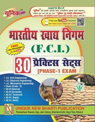 एफ.सी.आई. प्रैक्टिस वर्क बुक (30 सेट्स) फेज़-1 एग्ज़ाम हिंदी लैंग्वेज पेपरबैक यूनिक पब्लिकेशन
