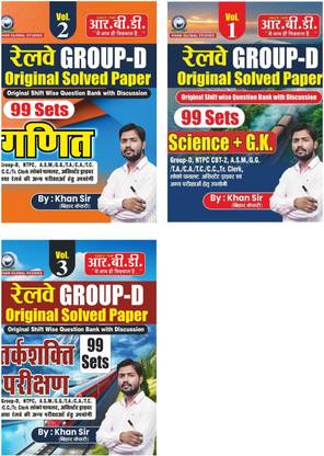 Ganit, Science,GK, Tarkshakti Parikshan | Railway Group D Original Solved Paper | 99 Sets | Original Shift Wise Question Bank With Discussion | Useful For Group D, Ntpc, A.S.M./ G.G/T.A./C.A./T.C/C/C/ Tr.clerk, Loco Pilot, Assistant Driver, And Other Railway Exams