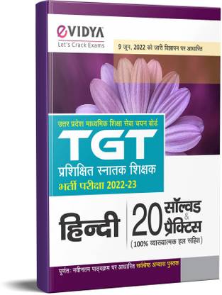 TGT हिंदी 20 सॅाल्व्ड प्रैक्टिस पेपर EVidya