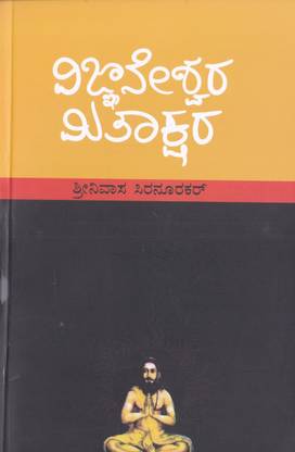 Vinaneshwara Mitakshara
