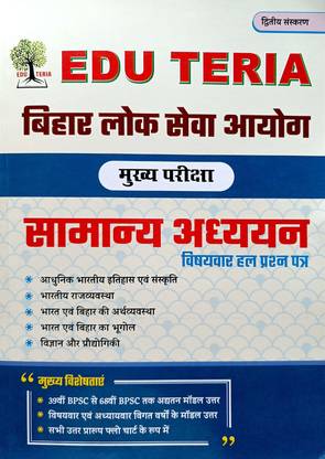 EDU TERIA BPSC MAIN SOLVED QUESTION BANK-Bihar Lok Seva Aayog Mukh Pariksha Previous Year Question Papers In Hindi Latest Edition 2023