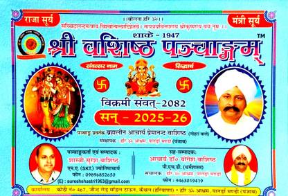 Shri Vashishth Panchang 2024-25 (Vikram Samvat 2080-81)