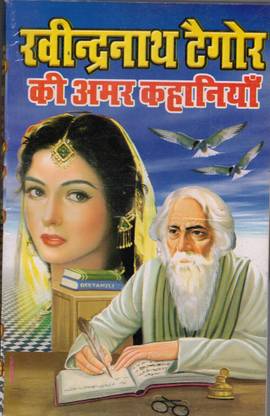 Ravindra Naath Tagore Ki Amar Kahaniya