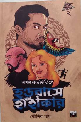 Handurase Hahakar