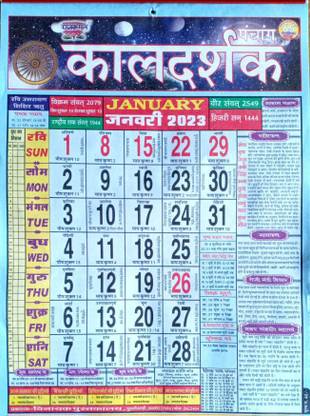 Rajkamal Kaldarshak Panchnag 2023/ Hindi New Year Panchang 2023 - 2 Pcs
