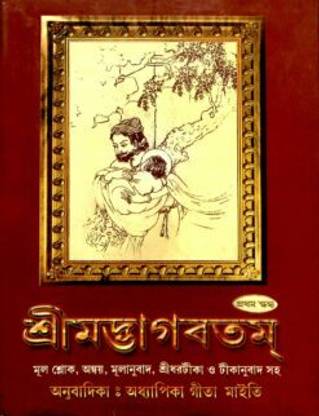 Srimad Bhagavatam (1st Skandha) || Prof. Gita Maiti || Advaita Ashrama
