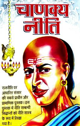 Chanakya Niti