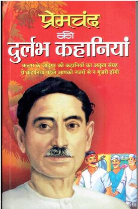Prem Chand Ki Kahaniya