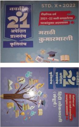 2 Proudet Combo NAVNEET EXPECTED QUESTION PAPERS GET FREE NAVNEET DigiBook Your Smart Book Platform STD. X • 2023 UPDATED MARATHI KUMAR BHARATI GNAVNEE As Per Omitted Elements For Academic Year /// New Expected Question Papers Kritisanch STD. X • 2023 Academic Year 2022-23 Adayawat Hindi Lok Bharti (Complete) By Excluded Factors Y GET FREE NAVNEET DigiBook Your Smart Book Platform NAVNEET