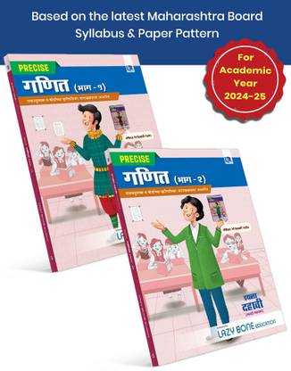 Std-10 Mathematics | Std 10 Precise Maths 1 And 2 Books | Marathi Medium | Includes Additional Problems, MCQs & Model Question Paper For Practice | Based On SSC Maharashtra State Board | Set Of 2