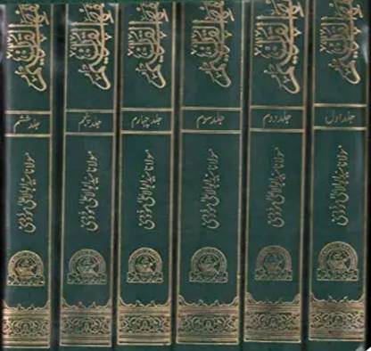 Tafhimul Quran