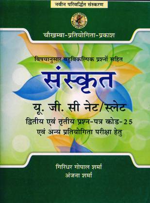 Sanskrit Questions Including Multiple Optional Subject Ugc Net/slate