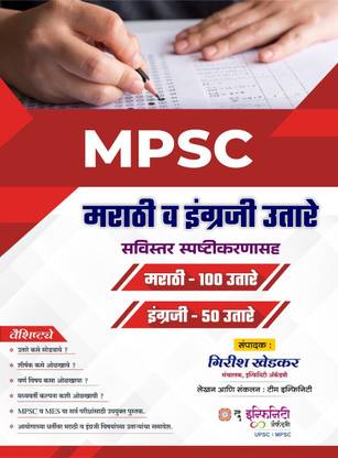 Mpsc Marathi Va Engreji Utare -Passage Book