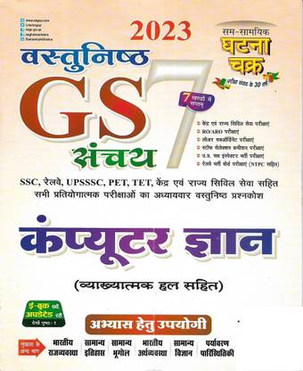 Computer Gyan / Computer Knowledge 2023 In Hindi