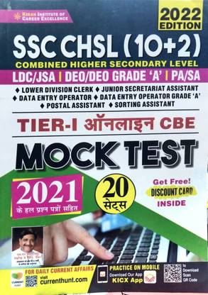 Kiran Ssc Chsl Mock Test 20 Sets