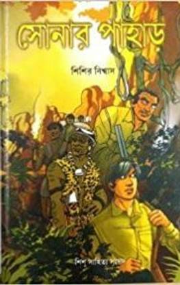 सोनार पहाड़