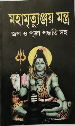 Mahamrityunjay Mantra
