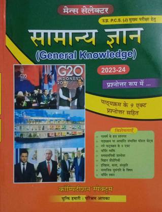 UP PCSJ General Knowledge Books For Mains With 9 New Minor Act (Mains Selector)