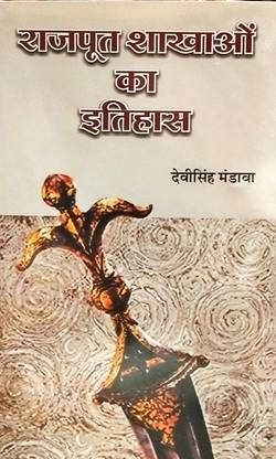 राजपूत शखाऊँ का इतिहास