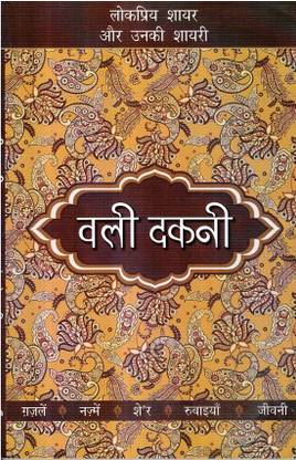 Lokpriya Shayar Aur Unki Shayari : Vali Kali
