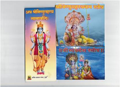 Sri VishnuSahastraNamavali And Stotra ,Venkatesh Stotra