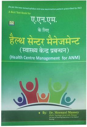 हेल्थ सेंटर मैनेजमेंट फॉर ANM (हिंदी मीडियम) बाय डॉक्टर मिनेक्सी मस्से