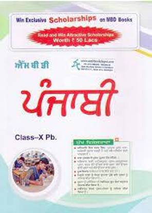 10th Punjabi MBD Guide For 10th Class Students - Brand NEW GUIDE Fully Solved - KinGerBooKs