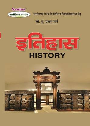 Itihas - History B.A. 1st Year