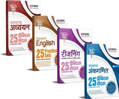 EVidya UP POLICE CONSTABLE Exam Practice Sets Sure Shot 4 Books Combo General English, Mathematics, General Studies, Reasoning Beat Fear Series