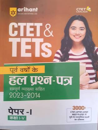 ARIHANT CTET PREVIOUS SOLVED PAPERS 2023-2014 PAPER-1 (Class 1-5) 2023 Hindi