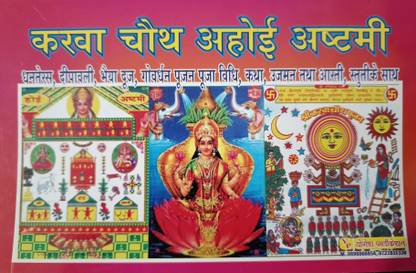 Karwa Chauth Vrat Katha, Govardhan Puja Vidhi, Bhai Dooj Katha, Laxmi Puja Vidhi, Dhanteras Puja