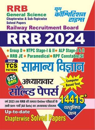 COMBO BOOK RRB Samany Vigyan (General Science) Chapterwise Solved Papers