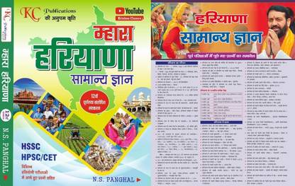 Mahra Haryana Samanya Gyan Complete Haryana Gk Book Useful For HSSC HPSC Haryana CET By Krishna Classes