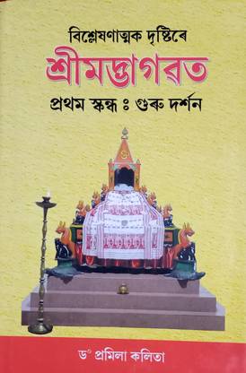 Srimad Bhagwat Pratham Skandha -Guru Darshan Bislekhonatmak Drishtire | Guru Darshan