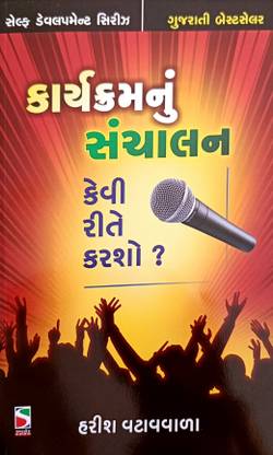 Karyakram Nu Sanchalan Kevi Rite Karsho ?