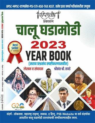 Deepstambh Year Book 2023 ( Kalavadhi 1 Jan 2022 To 31 Dec 2022 )