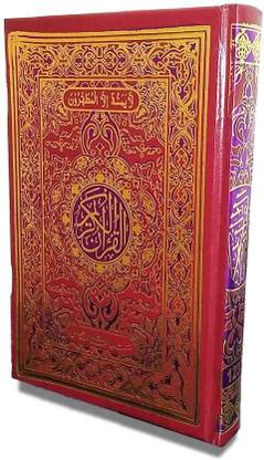 Al-Quran Al Kareem (Small) Quran Majeed No.123 (8285254860)