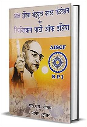 All India Scheduled Caste Federation Aur Republic Party Of India