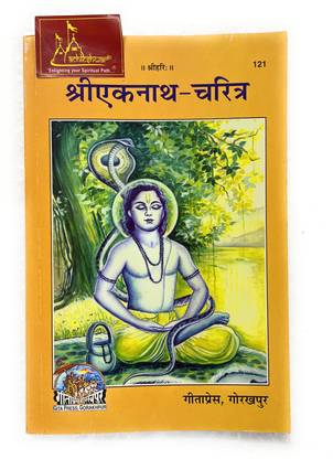 Eknath Charitra Devotee Characters (भक्त चरित्र) Code-121 Published By Geeta Press In Hardcover Coming Along With Quality Aasan, Mala, Gomukhi And Stand